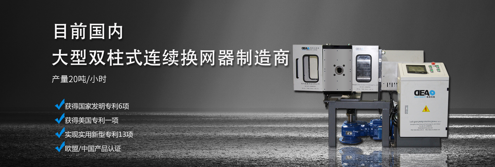 全自动换网器,带式换网器,双柱式换网器