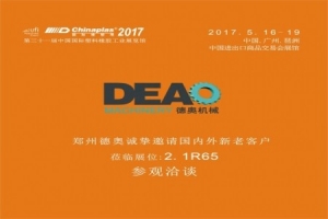 2017年广州雅士橡塑展展位号2.1R65，欢迎莅临参观指导