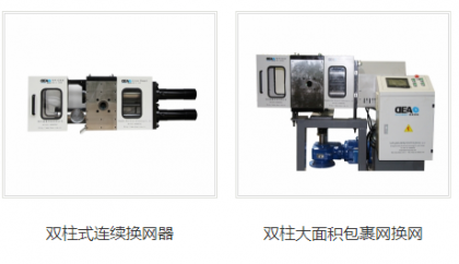 各种类型换网器在各个领域的应用