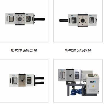 塑料机械加装换网器的作用