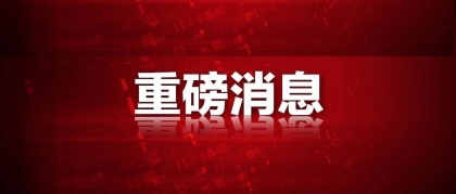 德奥科技省级工程研究中心获省厅认定