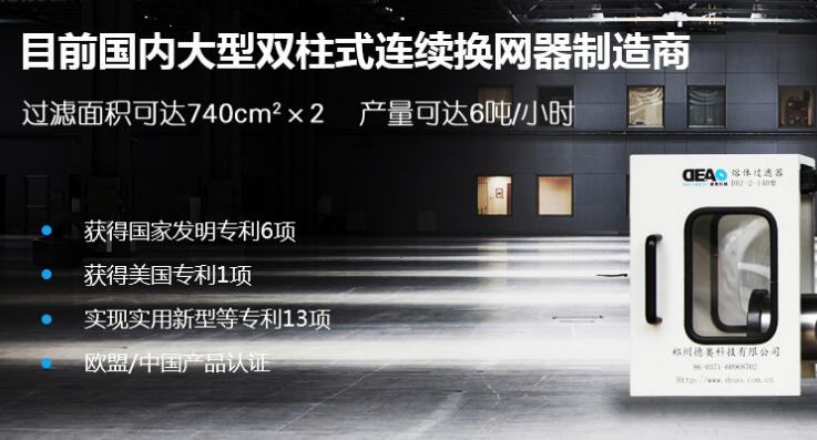  郑州换网器厂家 ，换网器设备，网带式全自动换网器