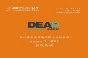 2017 Guangzhou Yashi Rubber Exhibition booth number 2.1R65, welcome to visit the guide